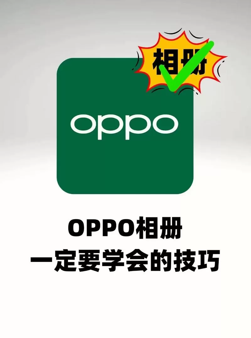 oppo私密相册会云备份吗