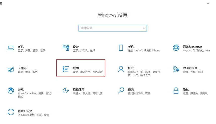 软件禁止安装应用怎么解除