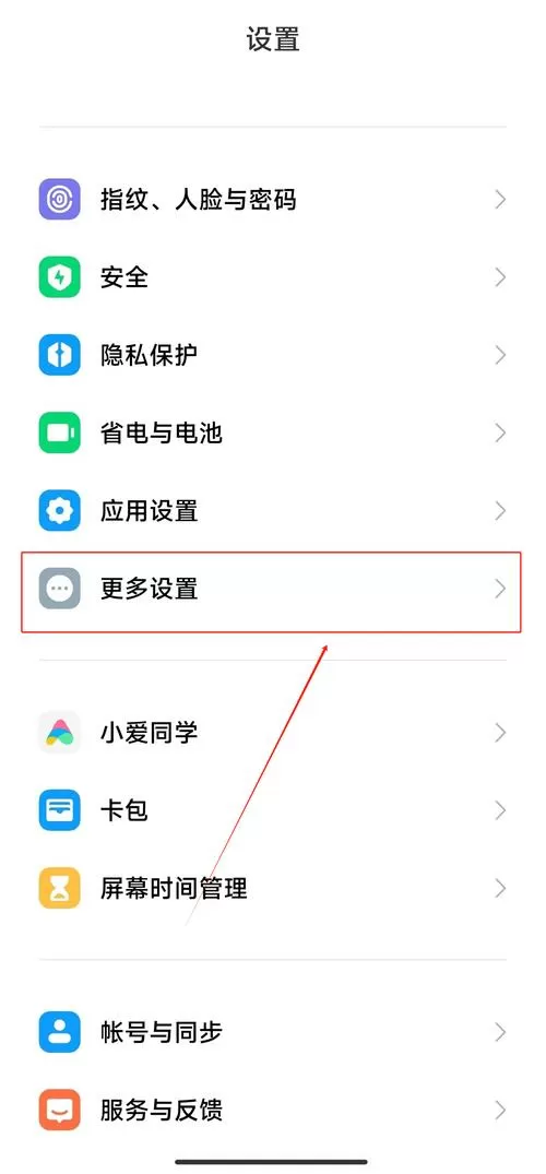 小米长按识别图片怎么关闭