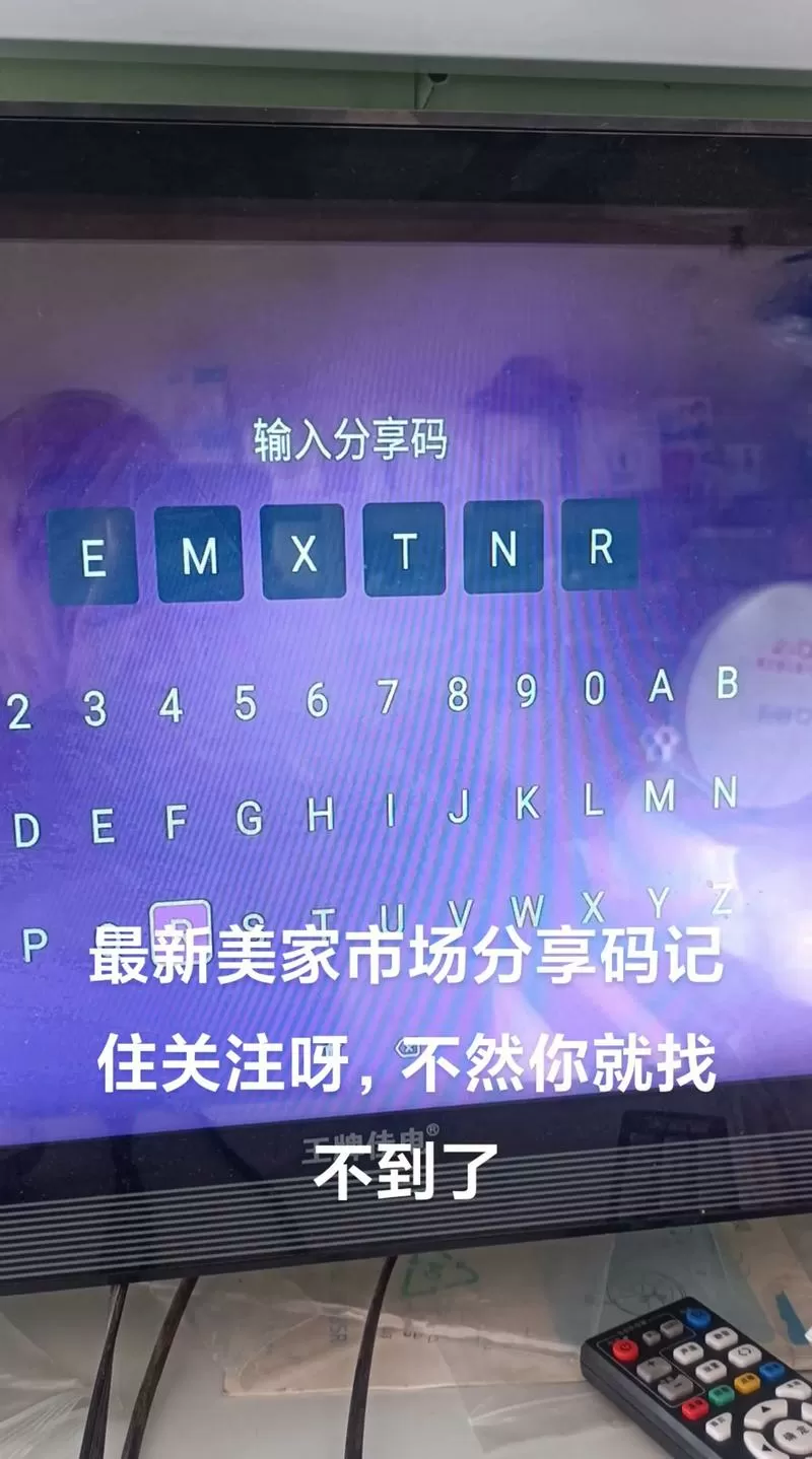 电视分享码2024最新图标