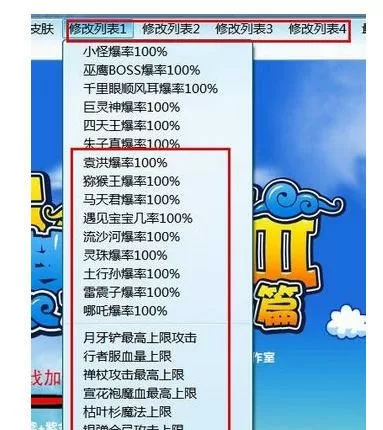 造梦修改器使用教程