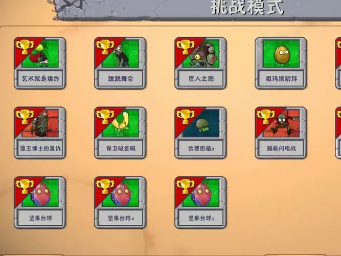 植物大战僵尸迷你小游戏攻略