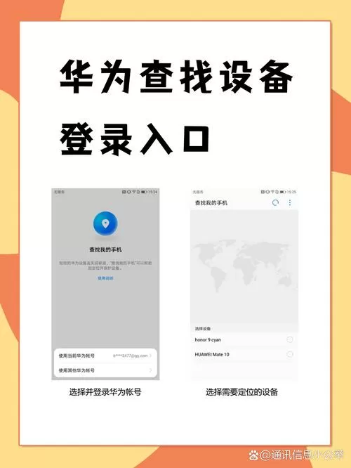 华为手机位置查找官网登录