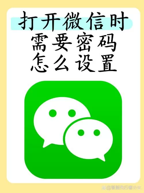 微信可以设置密码吗