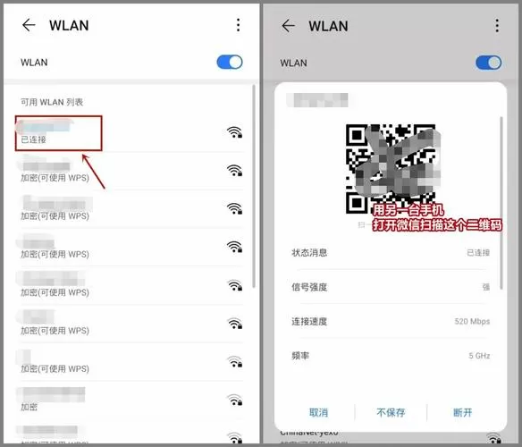 wifi二维码扫描之后如何看密码