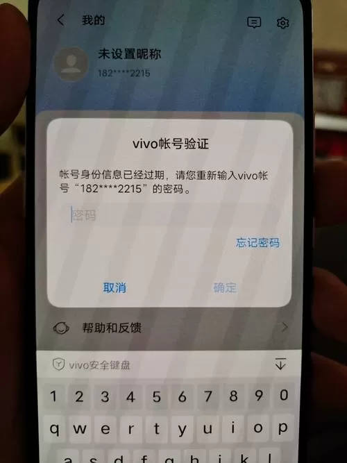 vivo账户激活忘了账号密码