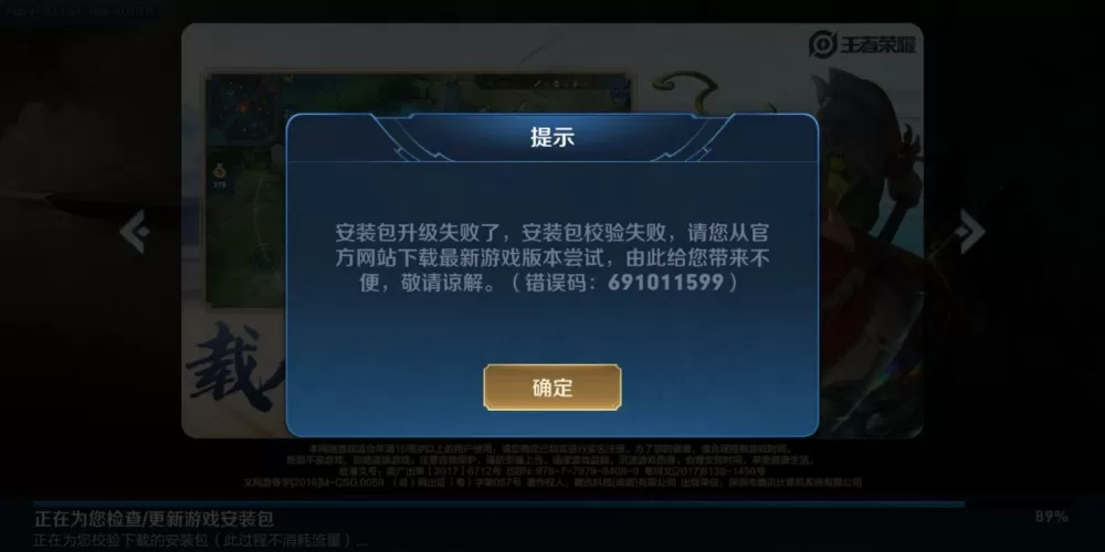 王者安装包升级失败解决办法