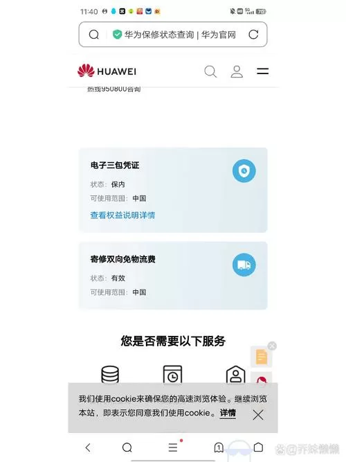 华为sn码查询官网截图