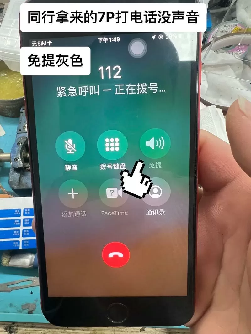 苹果7plus打电话没有声音