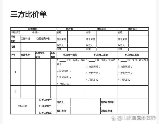 第三方报价单范本