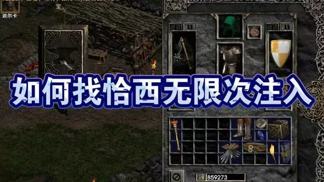 暗黑恰西怎么注入