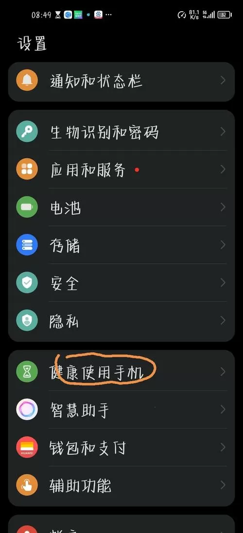 怎么解除华为健康使用手机忘记密码