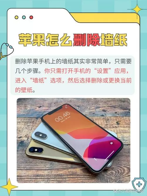 苹果手机自定义的墙纸怎么删除掉