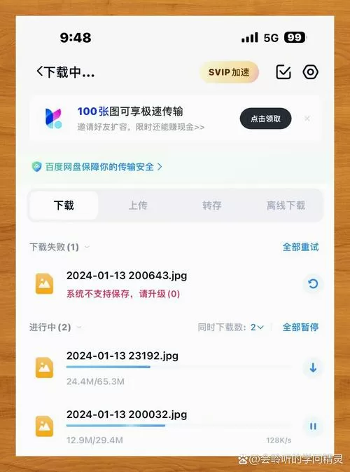 百度网盘的视频为什么不能下载到手机
