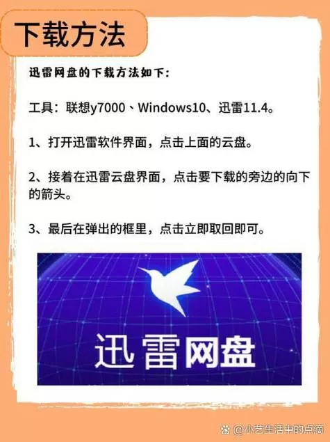 迅雷云盘违禁文件怎么下载