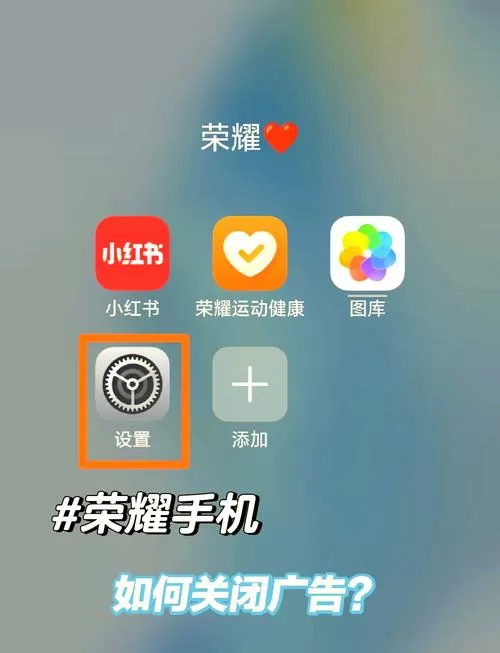 荣耀应用建议怎么关闭