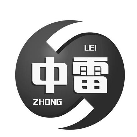 雷中是什么学校