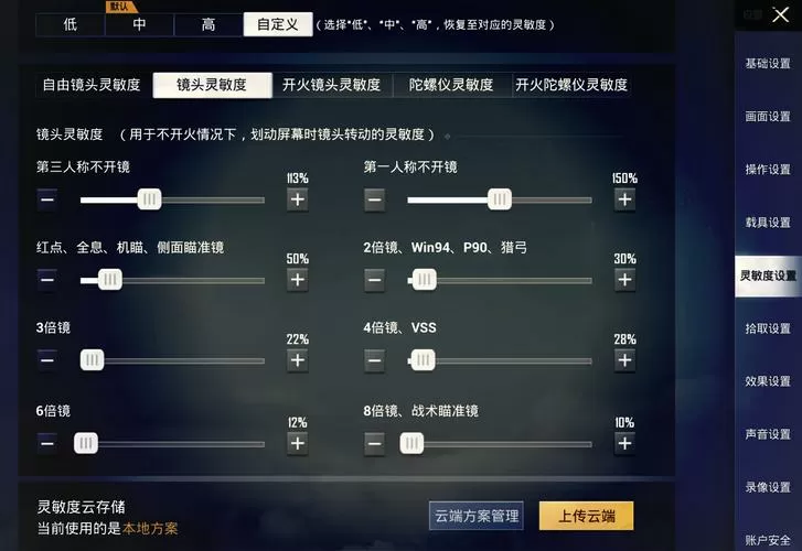 和平精英游戏打字键盘怎么设置