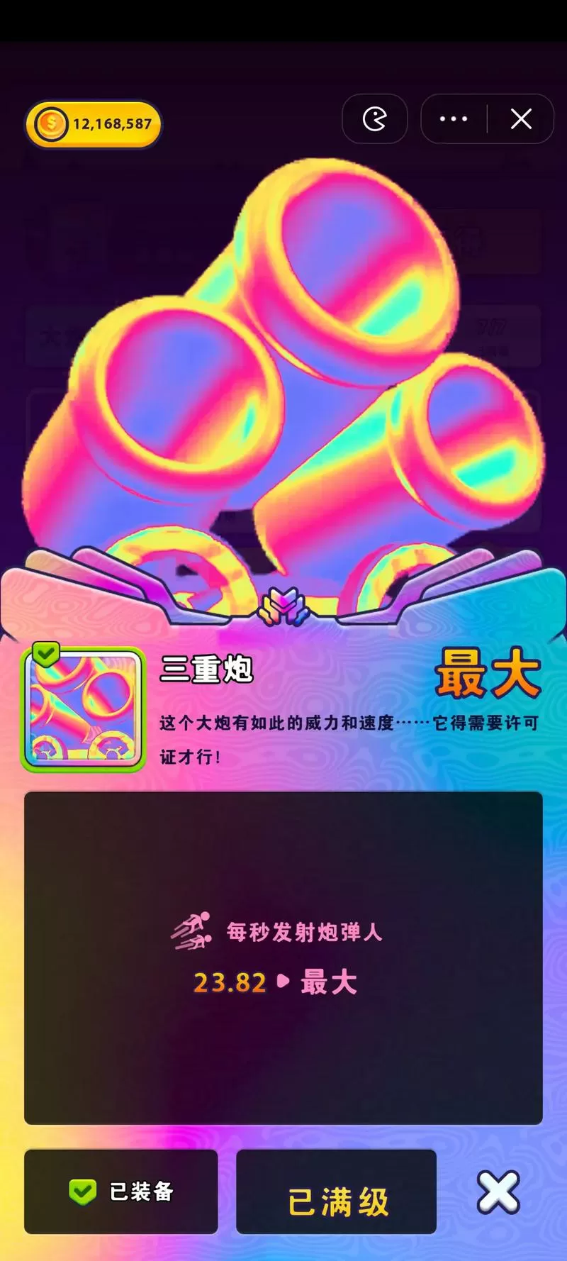 炮弹人冲冲冲礼包码