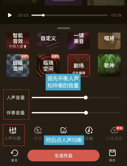全民k歌自定义均衡教程