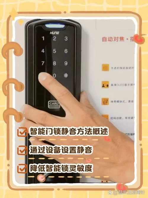 指纹锁声音怎么设置截图