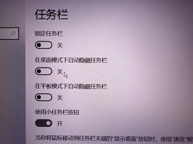 任务栏不自动隐藏