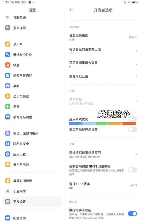 小米平板应用商店闪退怎么解决