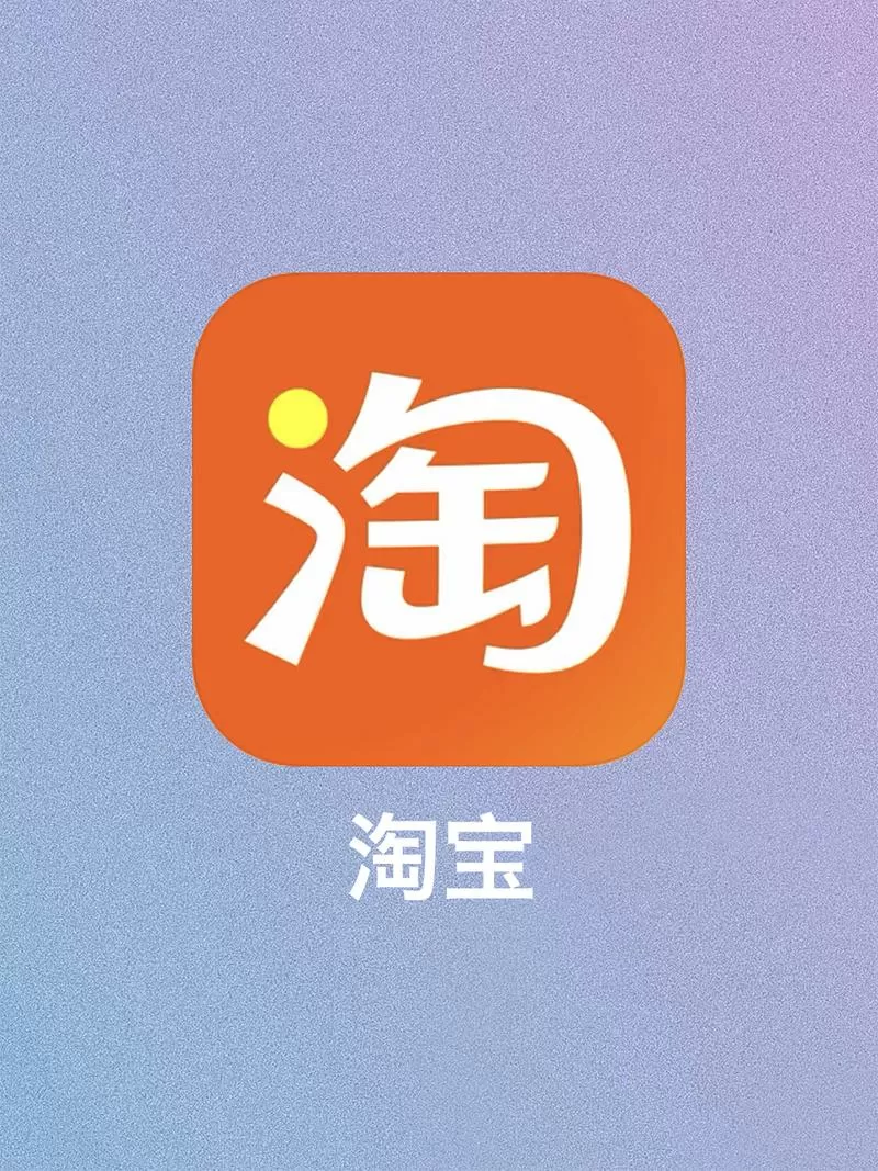 一个手机号注册多个淘宝账号截图