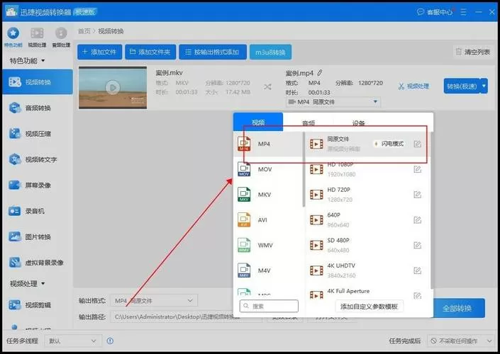 电脑上怎么把mkv改成mp4