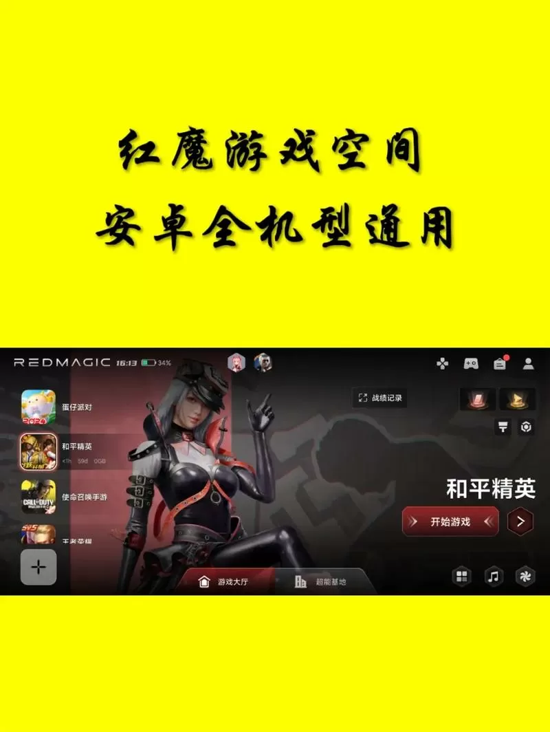 红魔手机怎么设置游戏空间