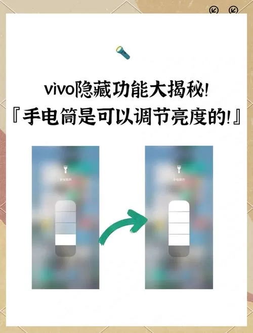vivo手机怎么把手电筒放在桌面上截图