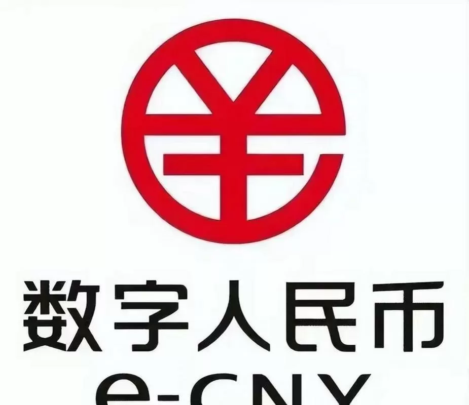 数字人民币测试版