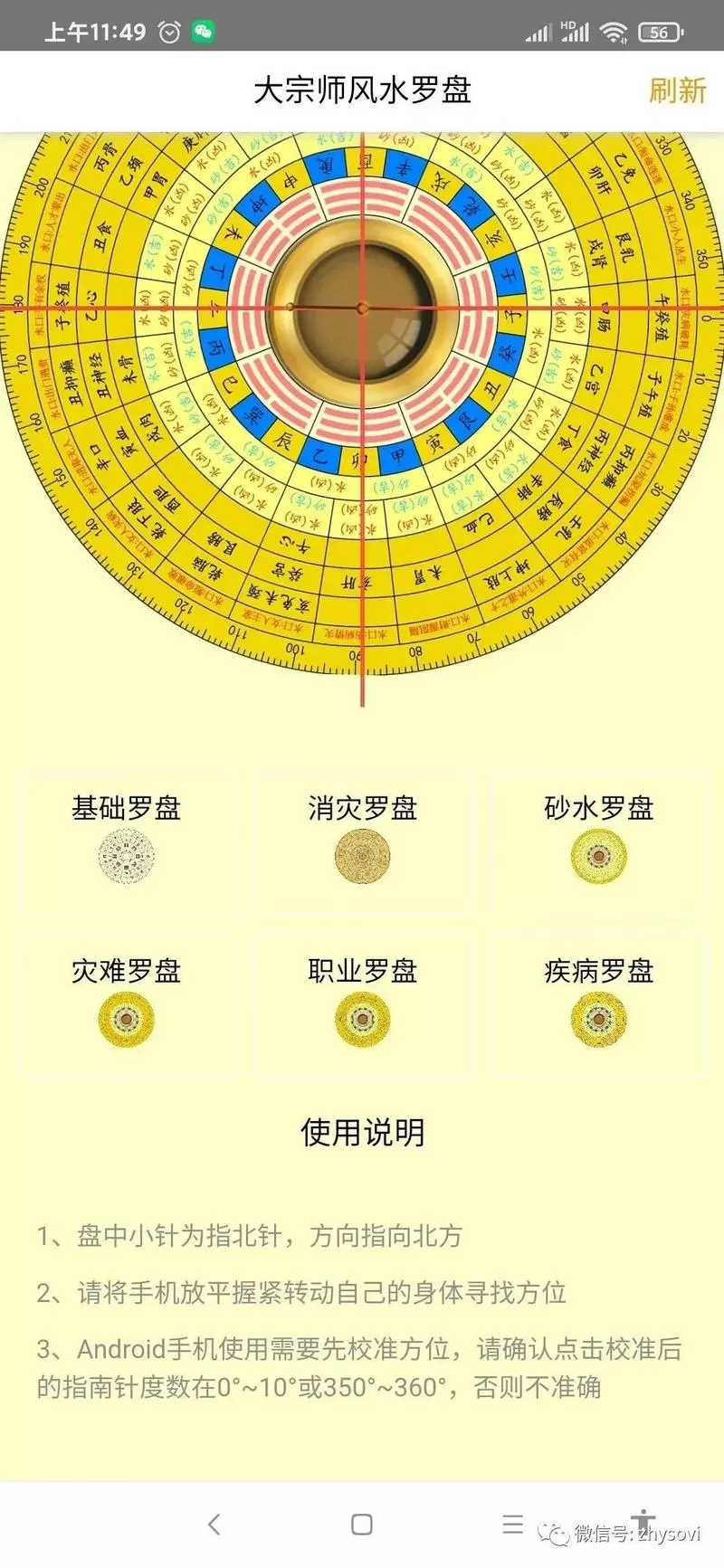 如何下载风水罗盘安装到手机