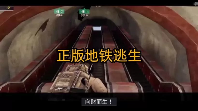 地铁逃生无限钞票版下载