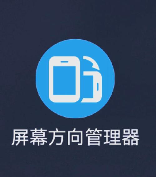 华为平板应用横屏设置