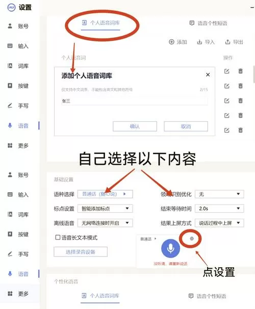 讯飞输入法如何设置其他语言