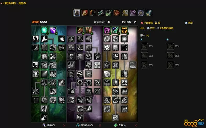 wow3.0天赋模拟器