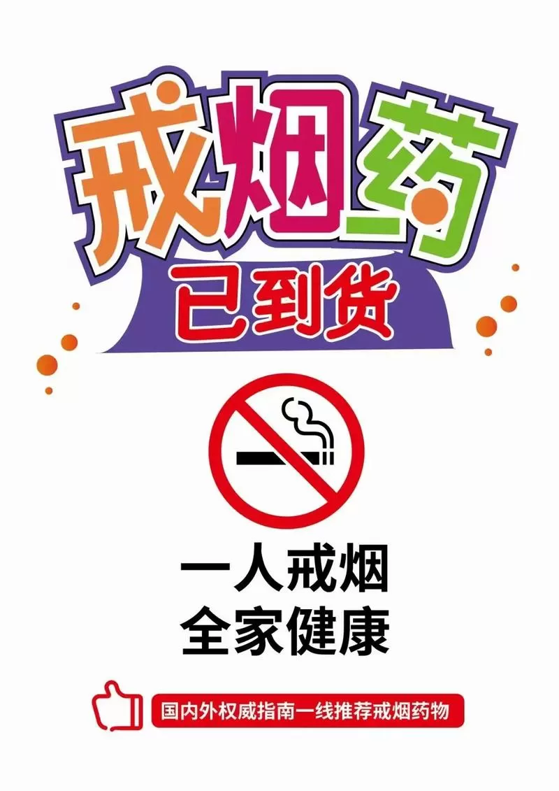 戒烟药排名第一
