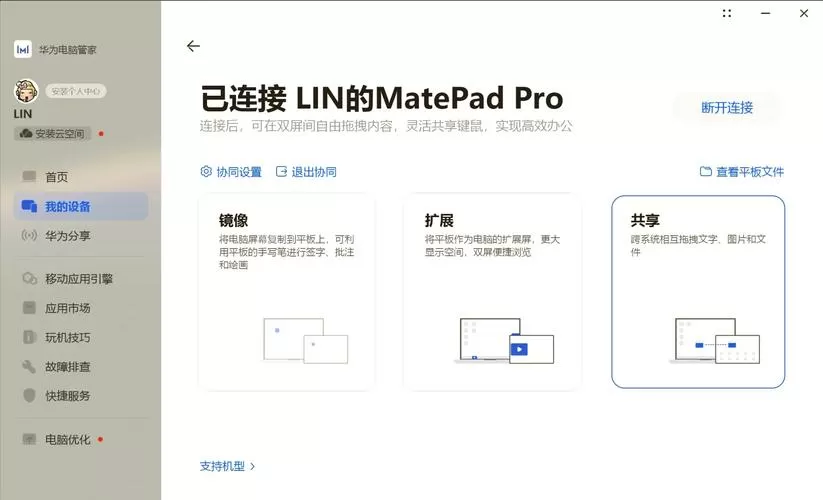 华为平板怎么切换电脑模式