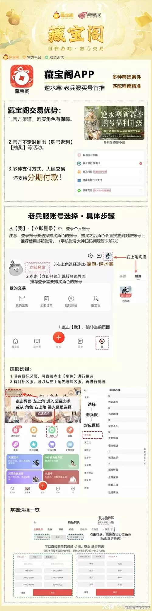 手机号在藏宝阁买的角色怎么登录