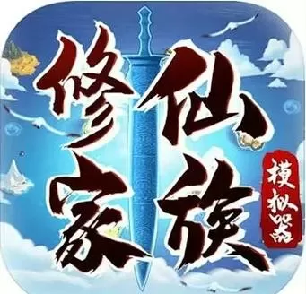 修仙家族模拟器最新版破解图标