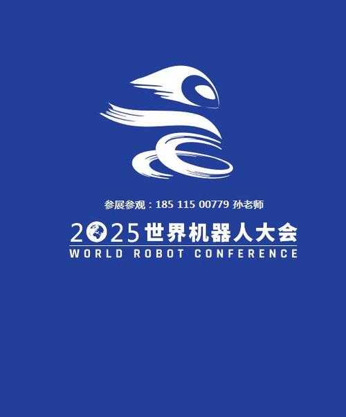 2025年机器人大赛最新消息