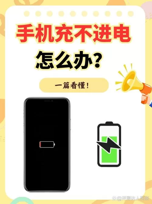 手机换了充电口还是充不进去电