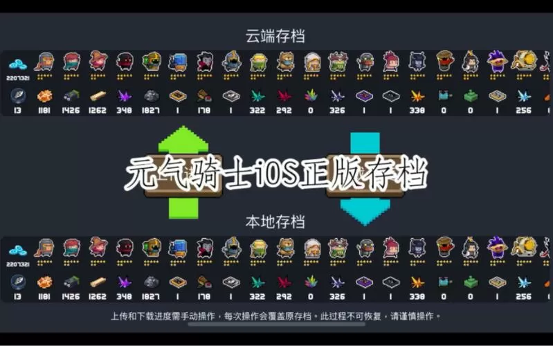 元气骑士iOS存档转移缩略图