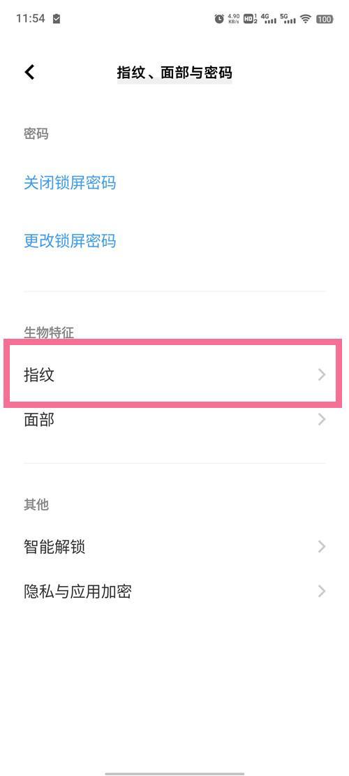 vivo手机怎么改指纹图案