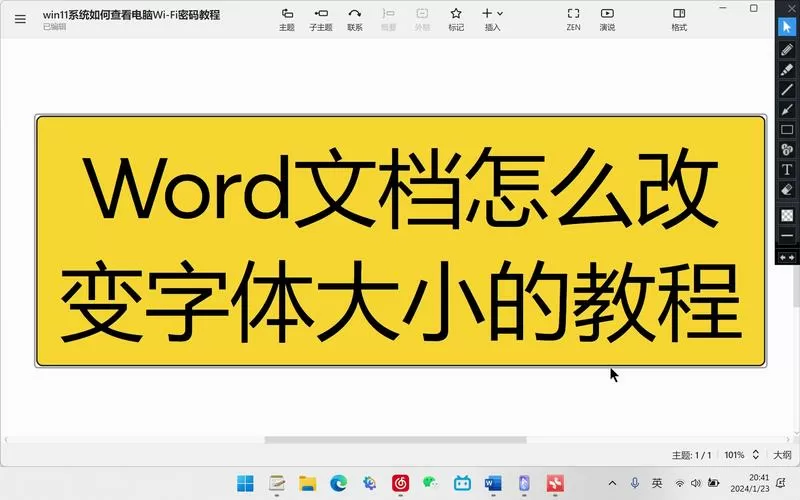 word改一个字字体全都改了