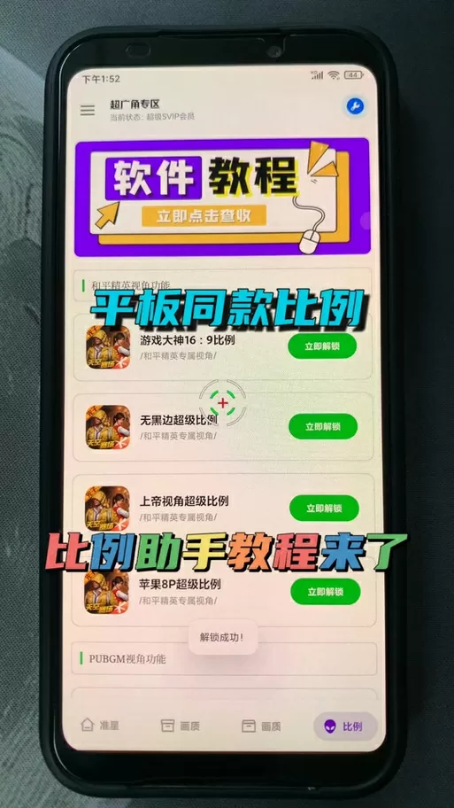 黑龙工具箱平板视角设置在哪