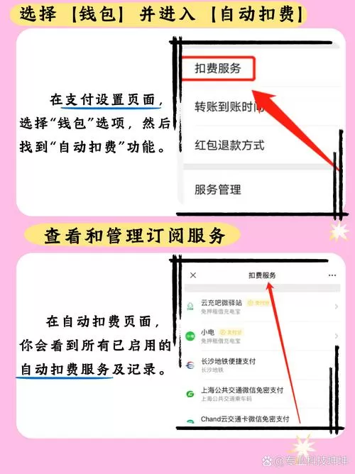 怎么追回微信自动扣费的钱