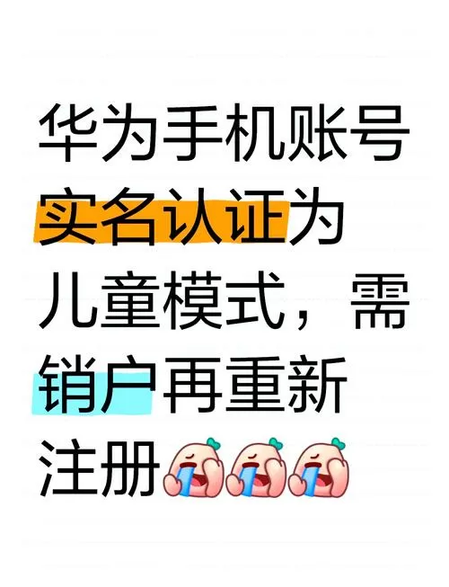 未成年实名认证怎么解除