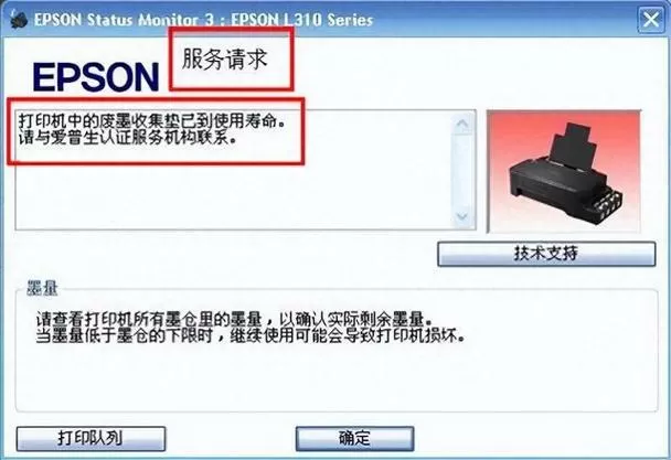 爱普生l313打印机手动清零步骤